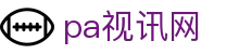pa视讯(中国)集团官网 - playace